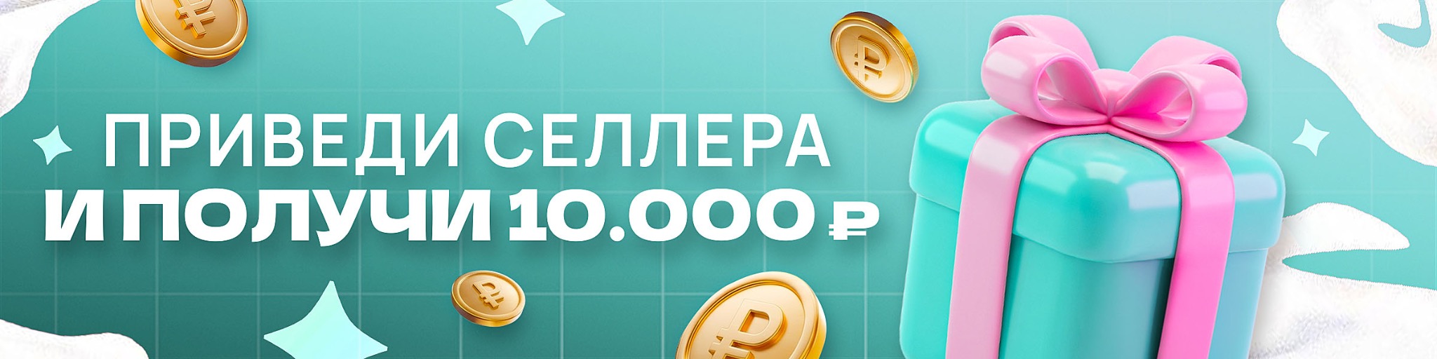promo